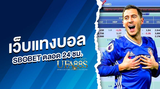 สูตรฟรีแทงบอลsbobet