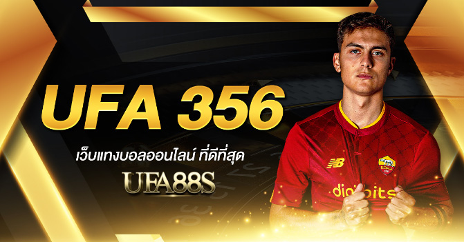 เว็บไซต์แทงบอล356