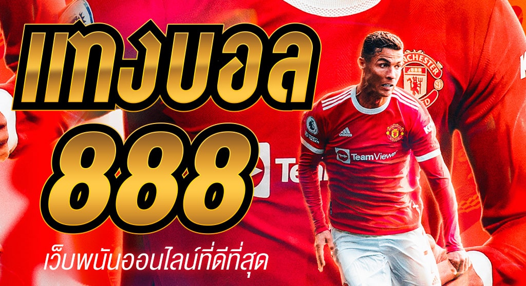 แทงบอล ufa 888