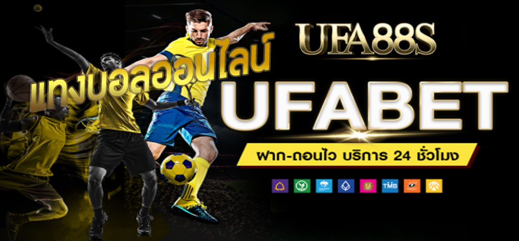 แทงบอล UFABET88