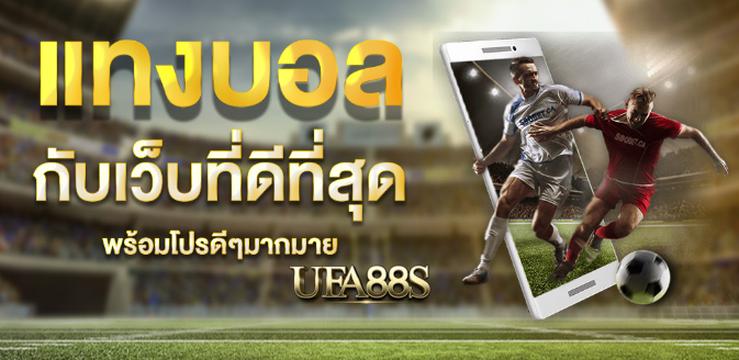 พนันบอลครบวงจร