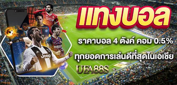 พนันบอลออนไลน์