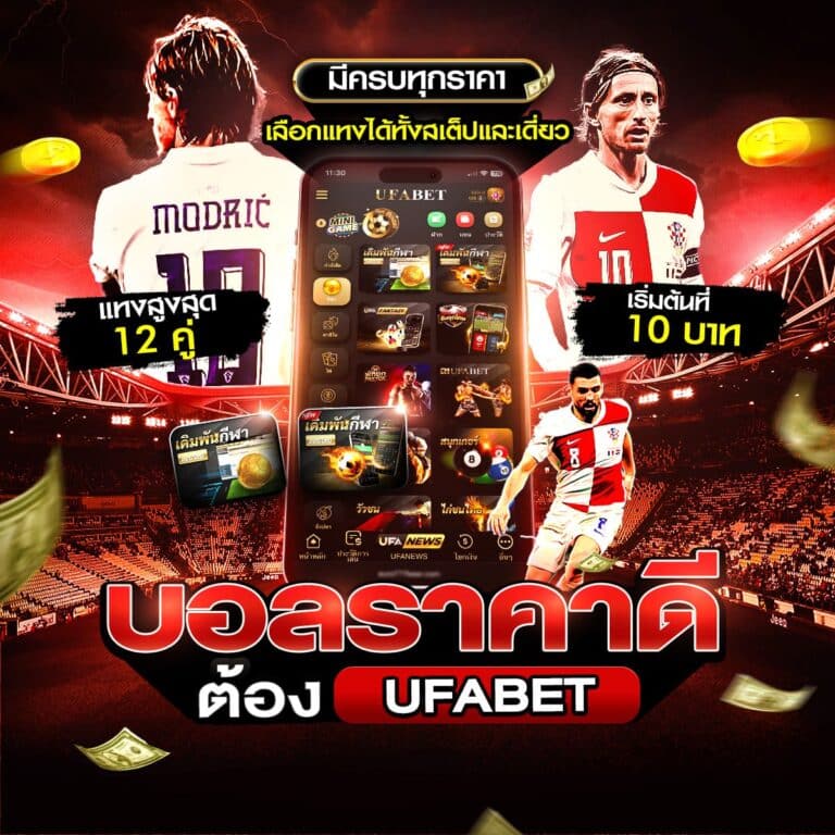 บอลสด888