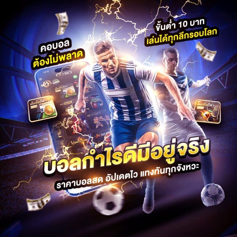 บ้าน ผลบอล