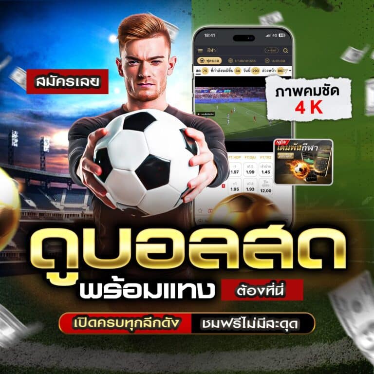บอลสด 88