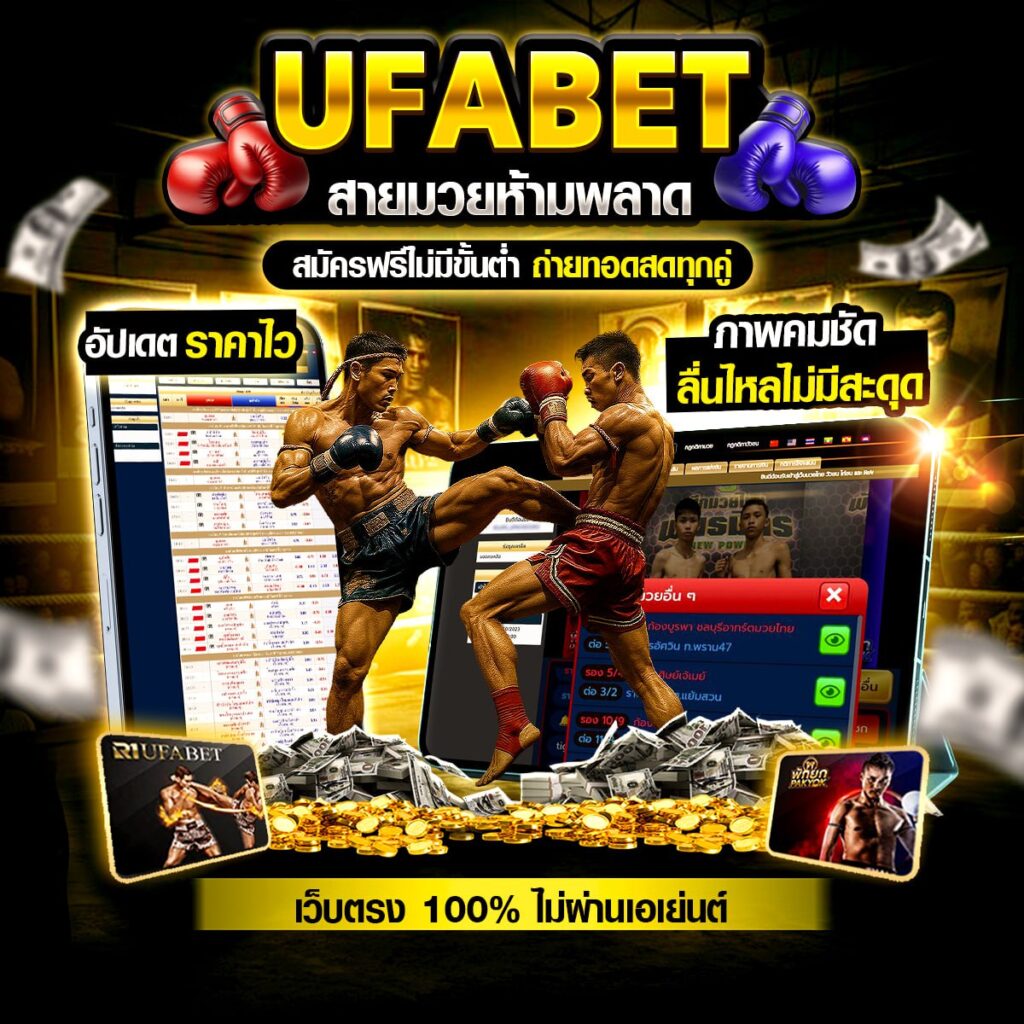 ทีเด็ดมวย