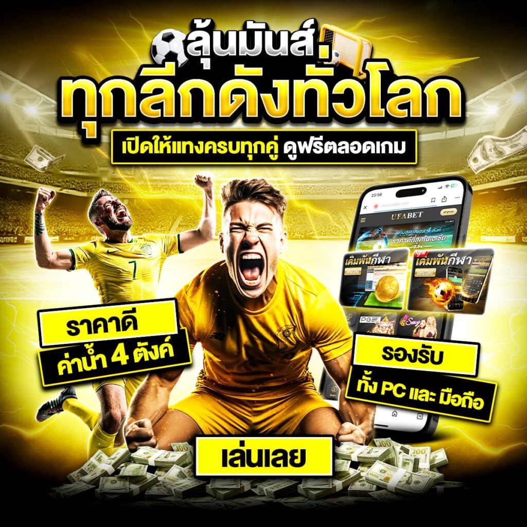 ทีเด็ดบอลวันนี้