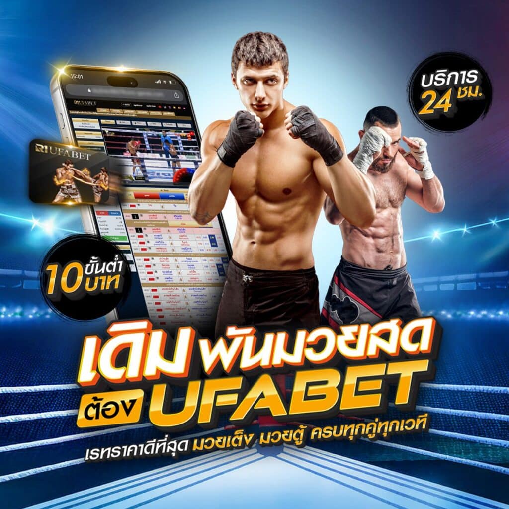 มวยพักยก