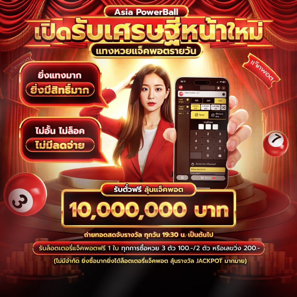 asiapowerball