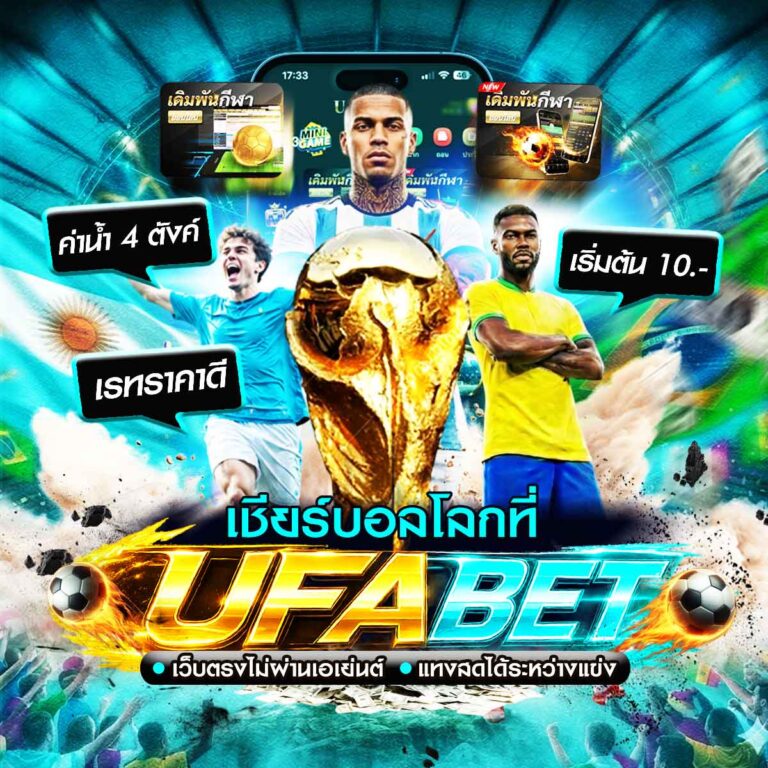 ราคาบอลโลก รอบคัดเลือก